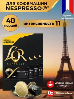 Капсулы для кофемашины Nespresso Espresso Ristretto, 40 шт