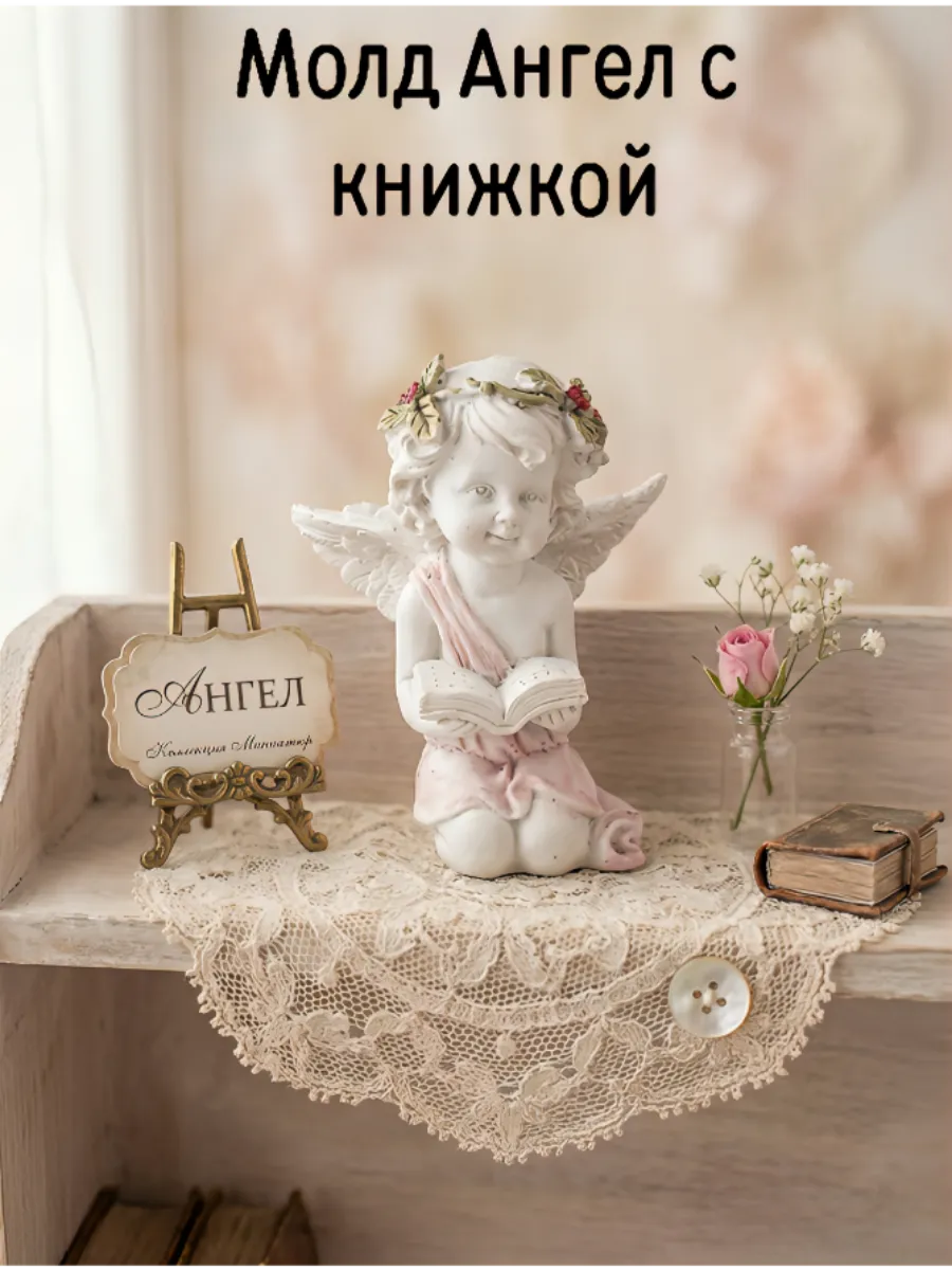 Молд ангел с книгой