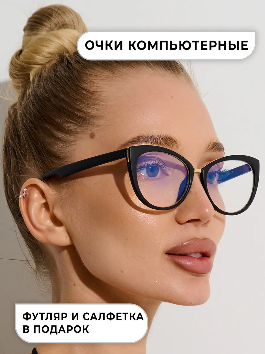 Очки для компьютера имиджевые