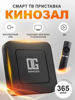 Смарт ТВ приставка Android Кинозал с wi-fi 2/16 Гб DGMedia 280040789 купить за 2 475 ₽ в интернет-магазине Wildberries