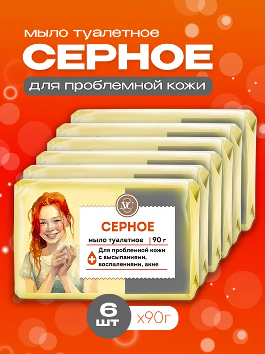 Невская Косметика Мыло туалетное серное 6шт х 90г, 6 шт, 90 г