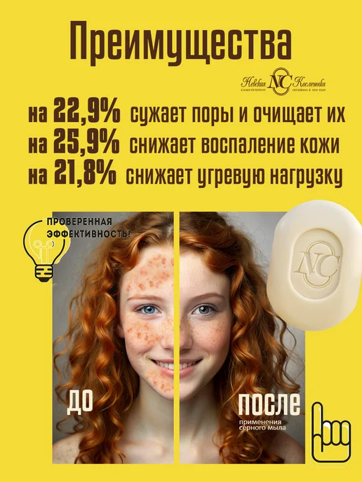 Невская Косметика Мыло туалетное серное 6шт х 90г, 6 шт, 90 г, фото 2