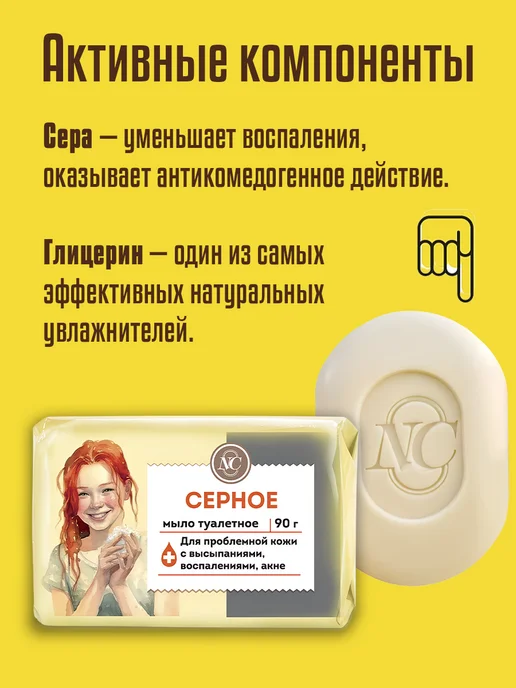 Невская Косметика Мыло туалетное серное 6шт х 90г, 6 шт, 90 г, фото 3