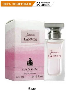 Парфюмерная вода Jeanne 5 мл мини Lanvin 280044180 купить за 1 112 ₽ в интернет-магазине Wildberries