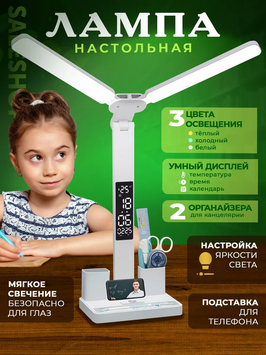 Лампа настольная светодиодная