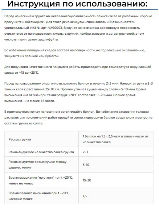 VIXEN Грунт акриловый быстросохнущий в аэрозоле белый 520 мл, 520 мл, черный, фото 2