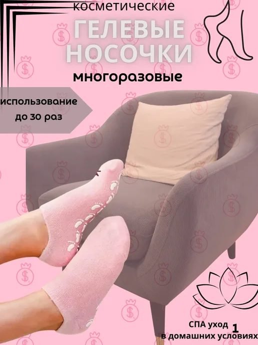 СПА носочки для педикюра гелевые, вариант