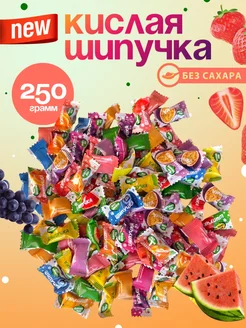 Конфеты кислая Шипучка без сахара 250гр 280053025 купить за 446 ₽ в интернет-магазине Wildberries