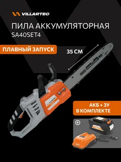 Аккумуляторная цепная пила SA40Set4 (+ АКБ 5 А ч + з у) VILLARTEC 280053212 купить за 26 805 ₽ в интернет-магазине Wildberries