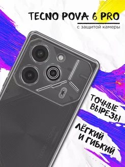 Силиконовый прозрачный чехол для Tecno Pova 6 Pro