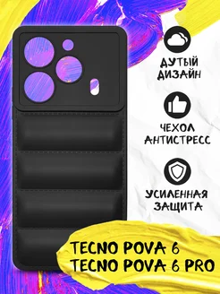 Дутый чехол для Tecno Pova 6 Tecno Pova 6 Pro