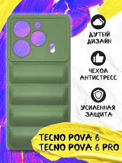 Дутый чехол для Tecno Pova 6 Tecno Pova 6 Pro