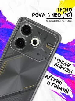 Силиконовый прозрачный чехол для Tecno Pova 6 Neo (4G)