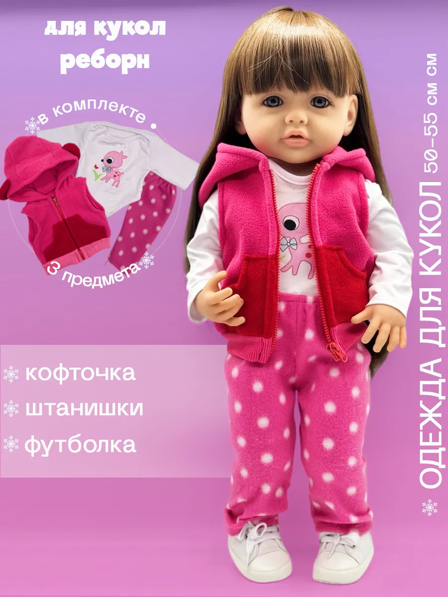 Одежда для кукол 50-55 см...