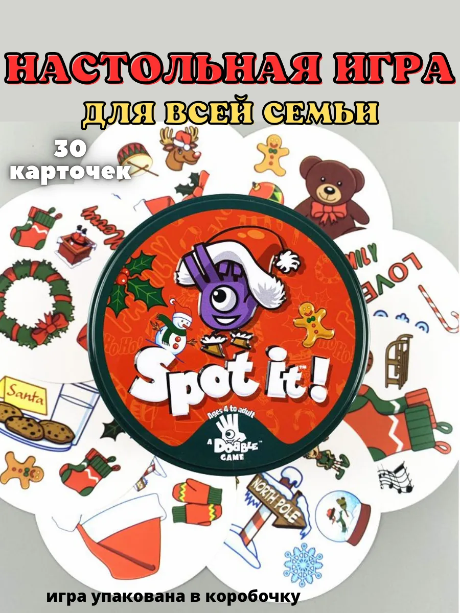 Настольная игра Дубль Spot it найди пару Новый год