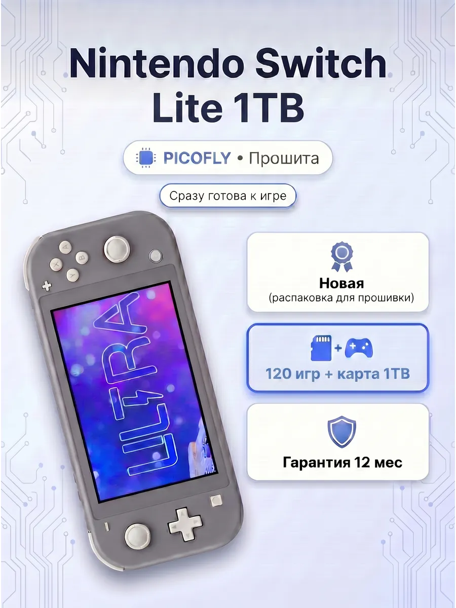 Nintendo Switch Lite Прошитая игровая приставка серая 1ТБ