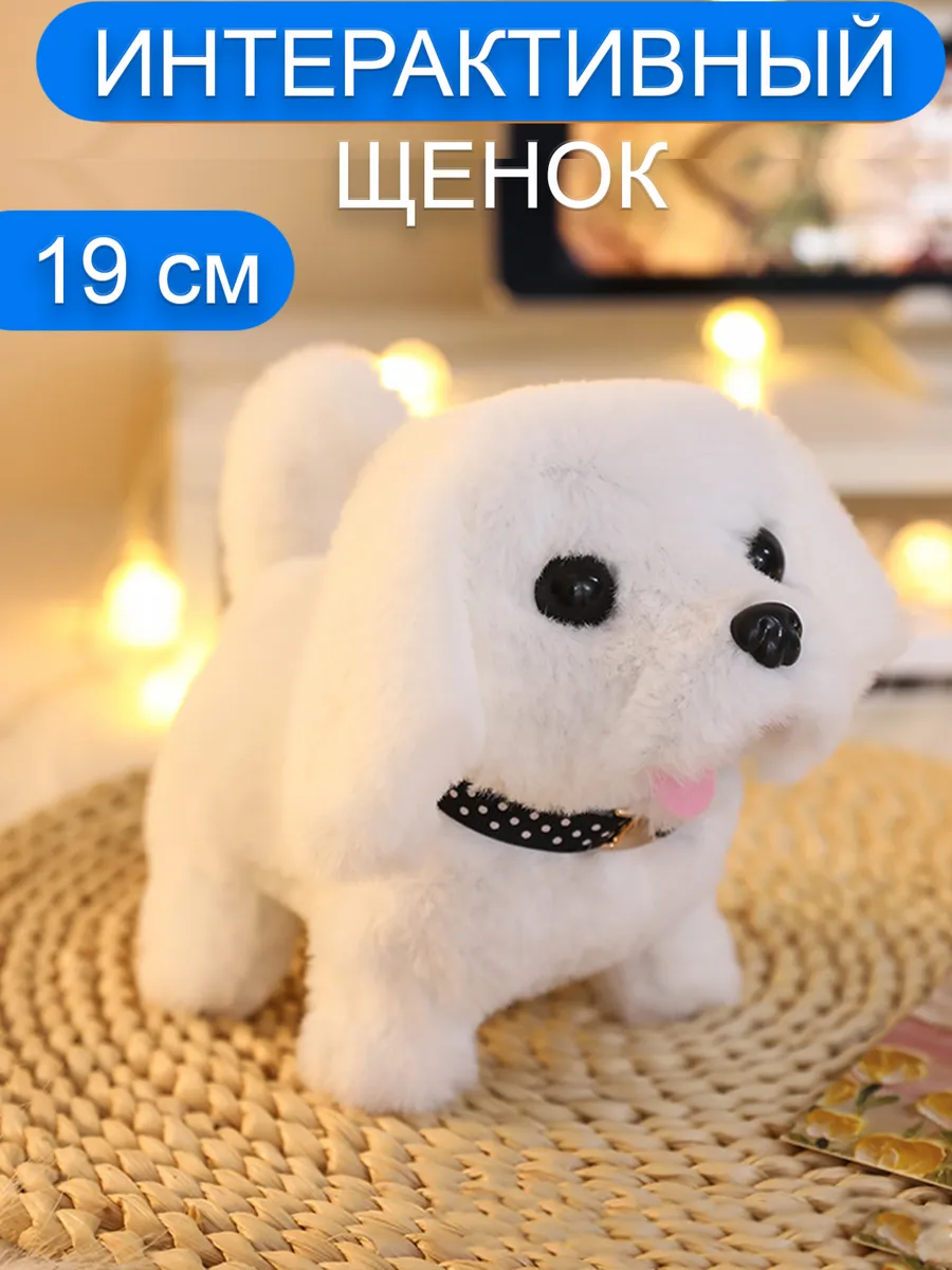 Интерактивная игрушка собака умный щенок