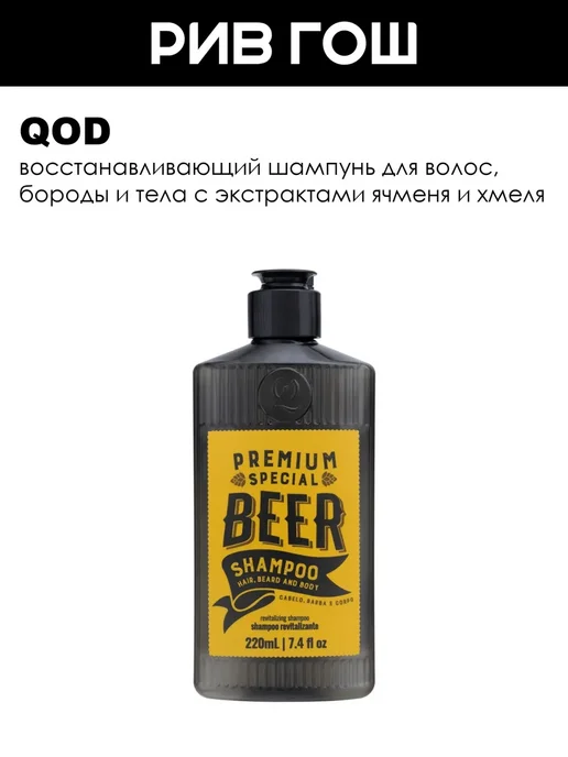QOD Шампунь для волос, бороды и тела, 220 мл, 220 мл, фото 5