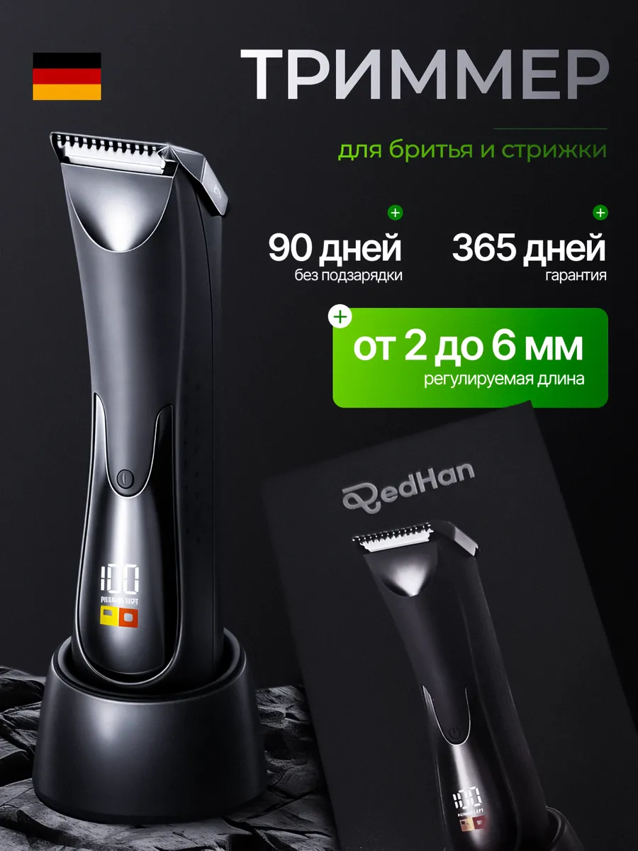 Триммер для бритья бороды и волос беспроводной