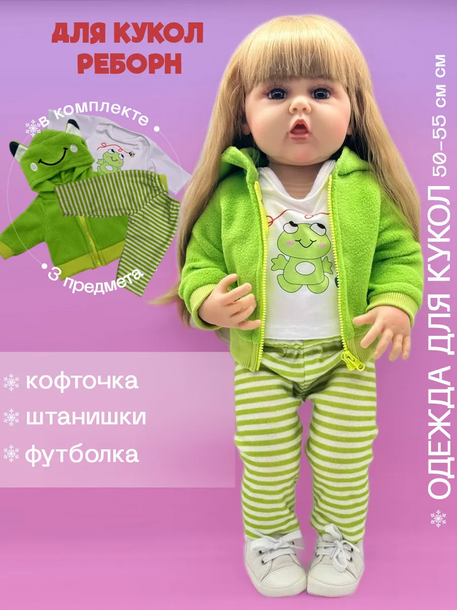 Одежда для кукол 50-55 см...