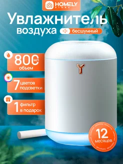 Увлажнитель воздуха для дома Homely store 280060851 купить за 1 200 ₽ в интернет-магазине Wildberries