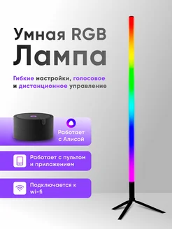 Умная RGB Led лампа подсветка с Алисой