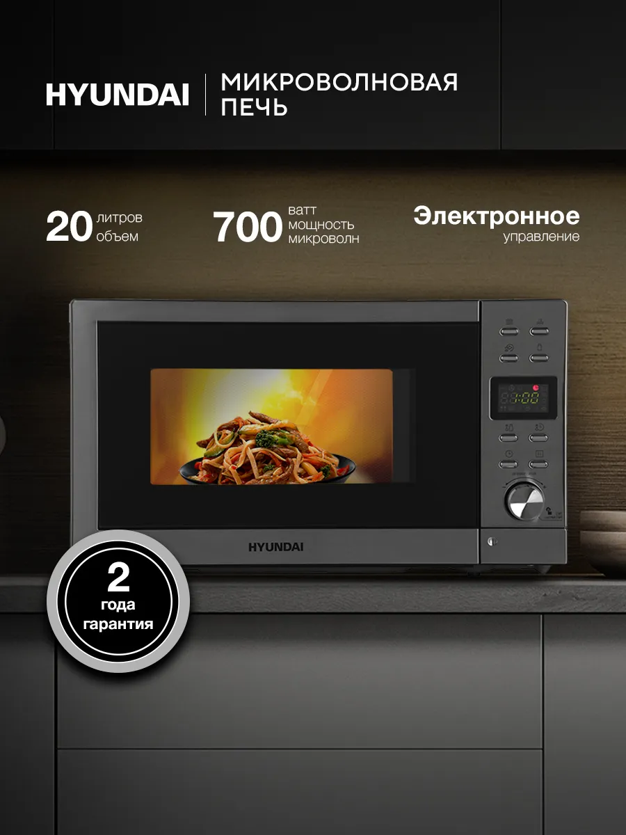 Микроволновка HYM-D3043 20л 700Вт серебристый