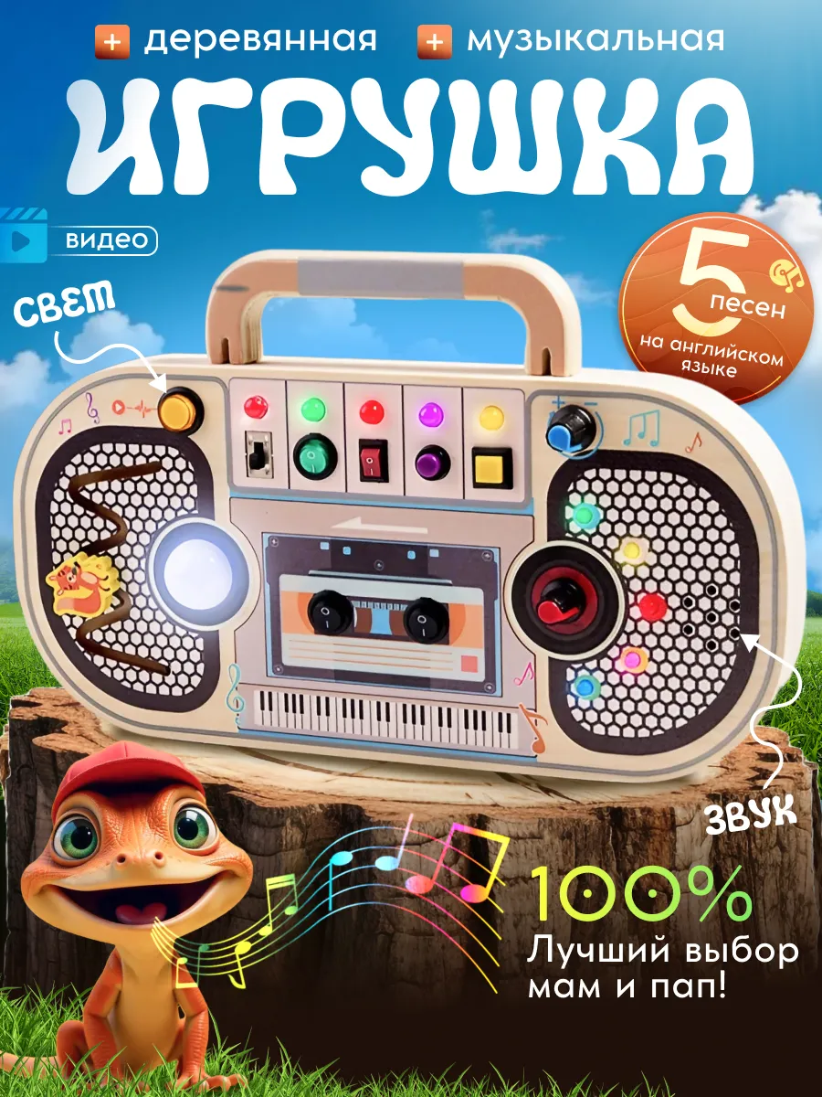 Бизиборд деревянная игрушка музыкальная развивающая