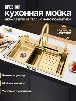 Мойка для кухни нержавейка многофункциональная