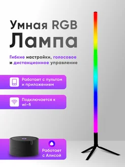 Умный RGB светильник с голосовым управлением Алиса