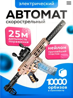 Автомат детский игрушечный м416 с орбизами