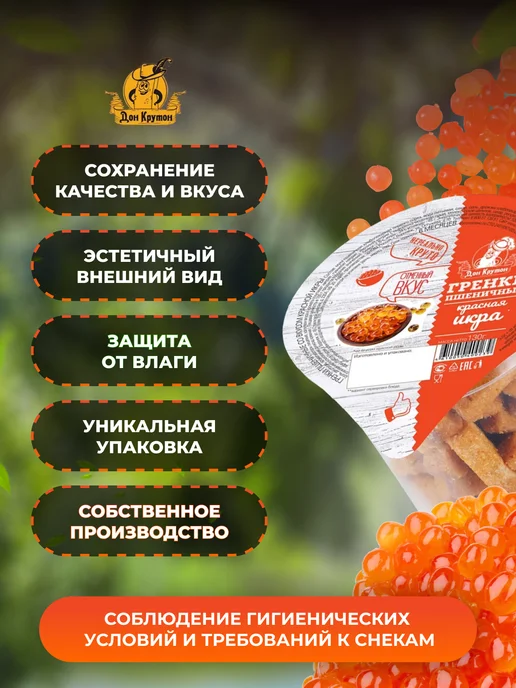 Дон Крутон Гренки сухарики ржаные пшеничные снеки 4 шт Красная икра, 4 шт, фото 2