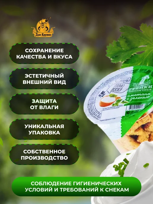 Дон Крутон Гренки сухарики ржаные пшеничные снеки 4 шт Лисичк сметана, 4 шт, фото 2