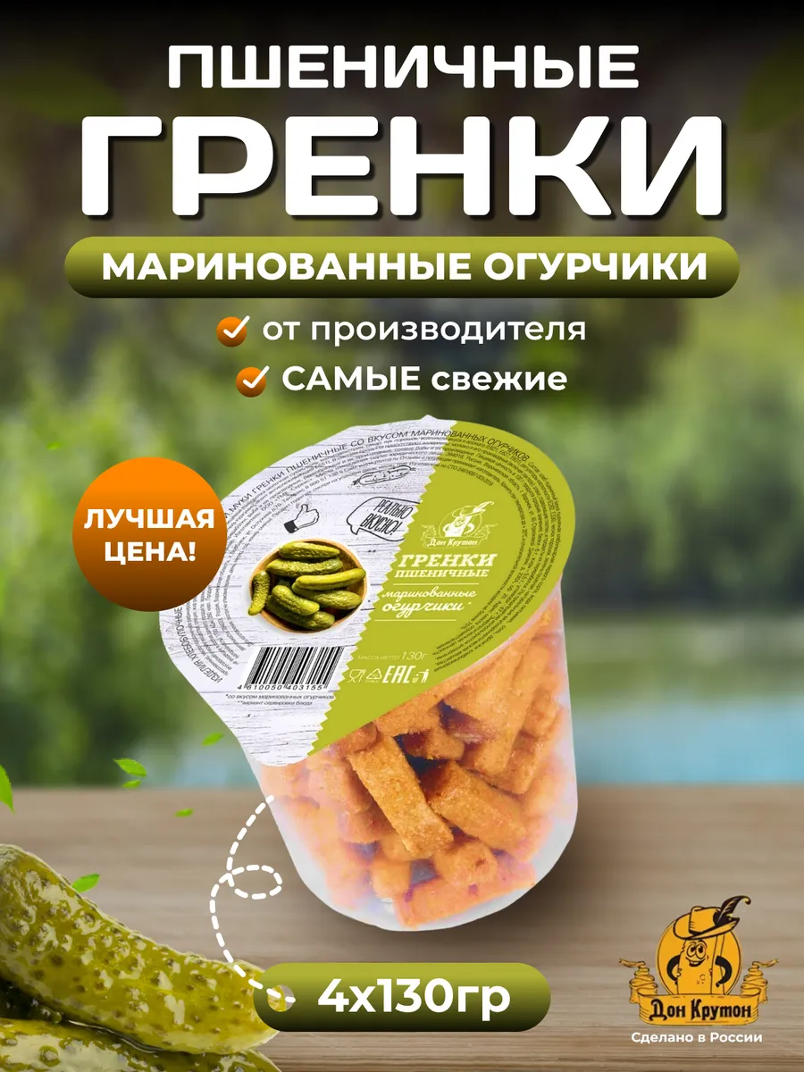 Гренки сухарики ржаные пшеничные снеки 4 шт МО