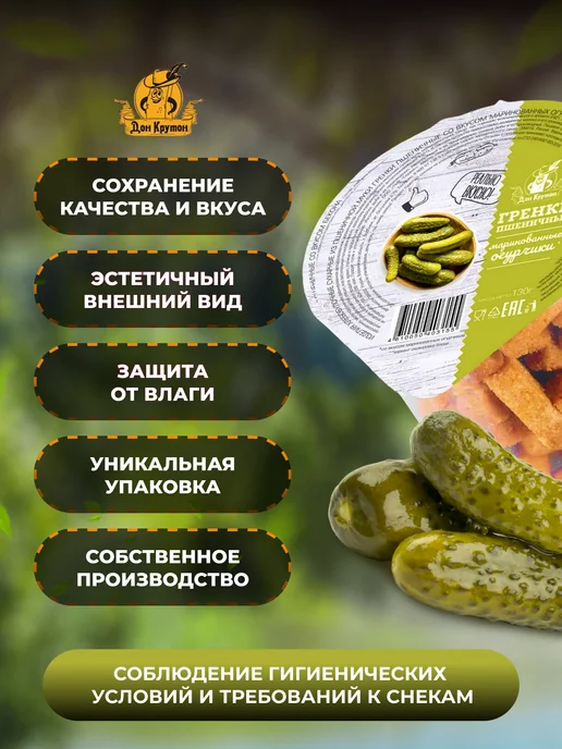 Дон Крутон Гренки сухарики ржаные пшеничные снеки 4 шт МО, 4 шт, фото 2
