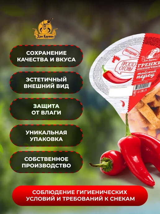 Дон Крутон Гренки сухарики ржаные пшеничные снеки 4 шт Тайский перец, 4 шт, фото 2