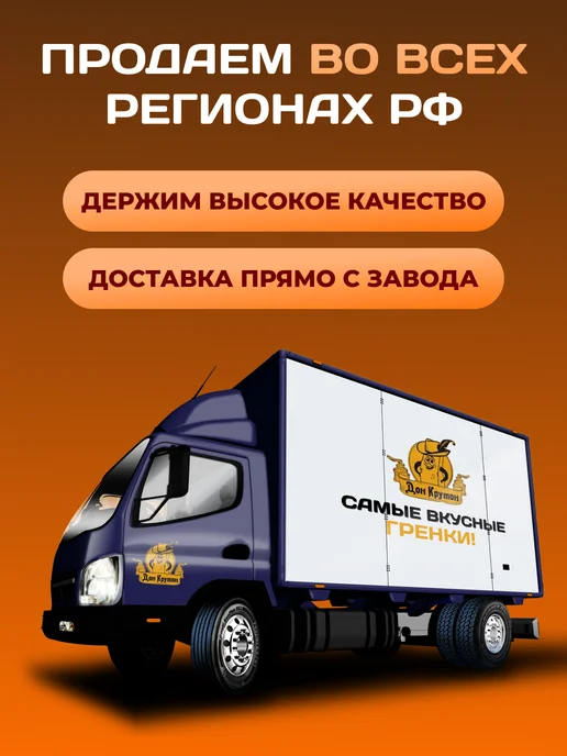 Дон Крутон Гренки сухарики ржаные пшеничные снеки 4 шт Сало-горчица, 4 шт, фото 6
