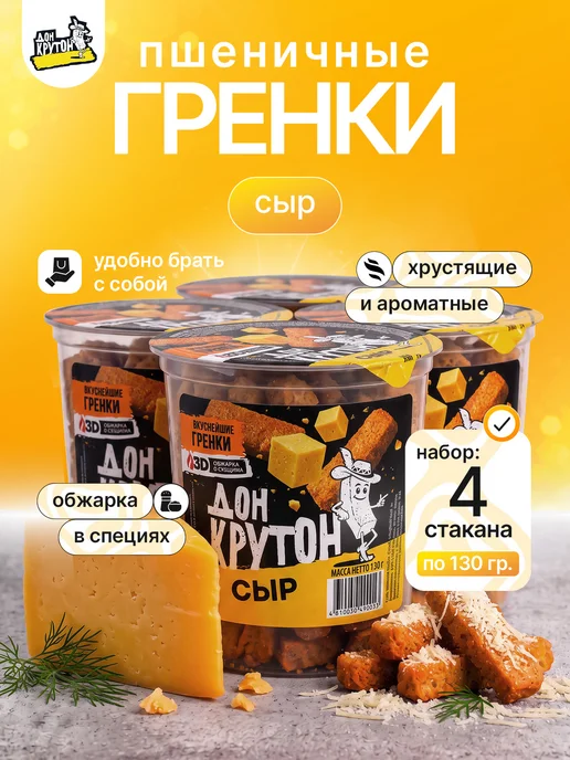 Дон Крутон Гренки сухарики ржаные пшеничные снеки 4 шт Тайский перец, 4 шт