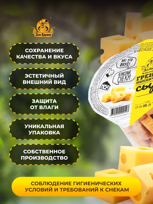 Дон Крутон Гренки сухарики ржаные пшеничные снеки 4 шт Тайский перец, 4 шт, фото 2