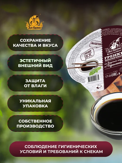 Дон Крутон Гренки сухарики ржаные пшеничные снеки 4 шт Терияки, 4 шт, фото 2