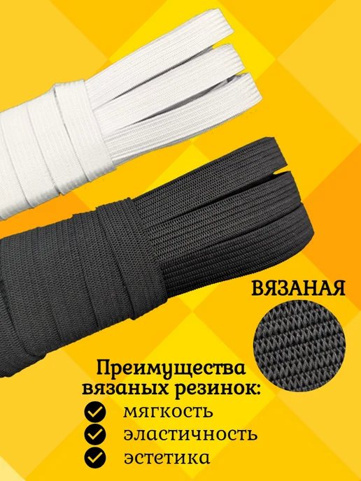 ИглаСклад Резинка бельевая вязаная для шитья 1 см - 2 шт по 10 м, 2 шт, 10 м, фото 2