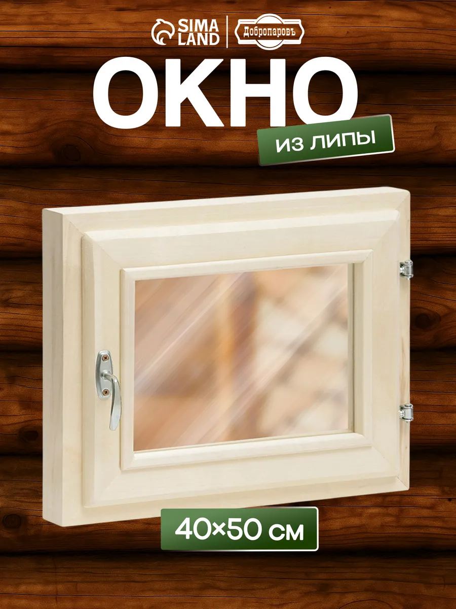 Окно, 40х50 см, двойное стекло