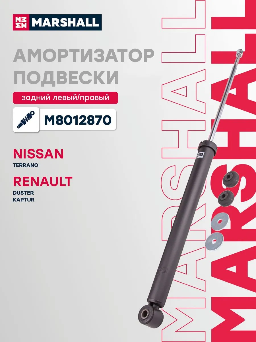 Амортизатор газовый задний правый левый Nissan, Renault