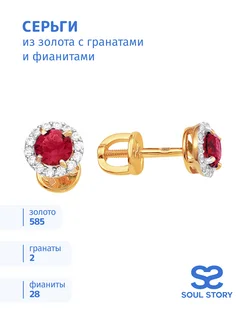 Золотые серьги пусеты с гранатом SOUL STORY 280086433 купить за 11 075 ₽ в интернет-магазине Wildberries