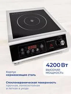 Индукционная плита 4200 Вт настольная Izisale 280086955 купить за 6 280 ₽ в интернет-магазине Wildberries