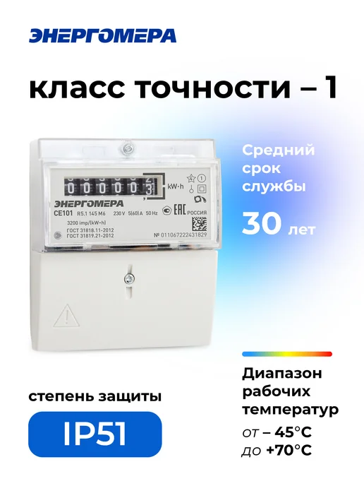 Энергомера Счётчик электроэнергии CE101 R5.1 145 M6, вариант, фото 2