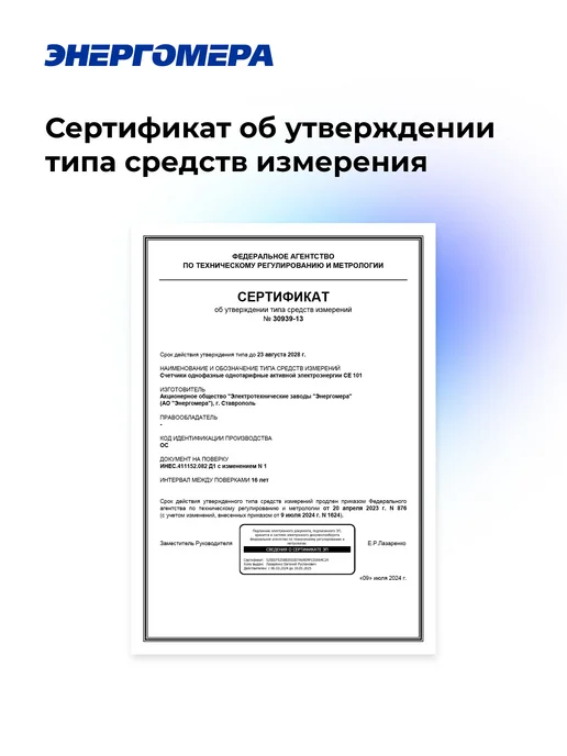 Энергомера Счётчик электроэнергии CE101 R5.1 145 M6, вариант, фото 5