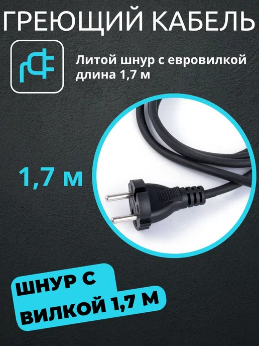 Amiria Греющий кабель на трубу саморегулирующийся 5 метров, 40 м, фото 2