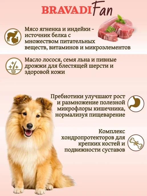 Сухой корм Bravadi Fan для собак, индейка, ягненок, 15 кг, фото 2