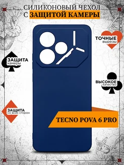 Силиконовый чехол для Tecno Pova 6 Pro